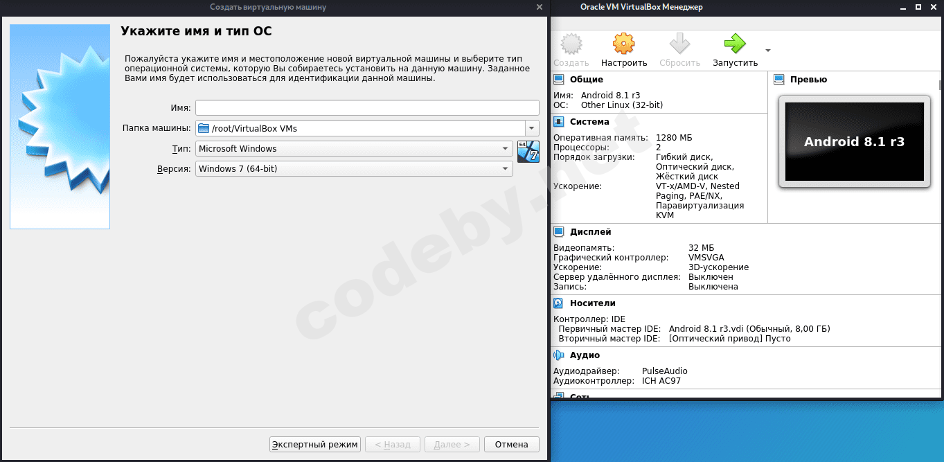 Установка Android на Virtualbox. | Форум информационной безопасности -  Codeby.net