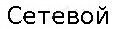 10_nets_56-1-1-1.jpg