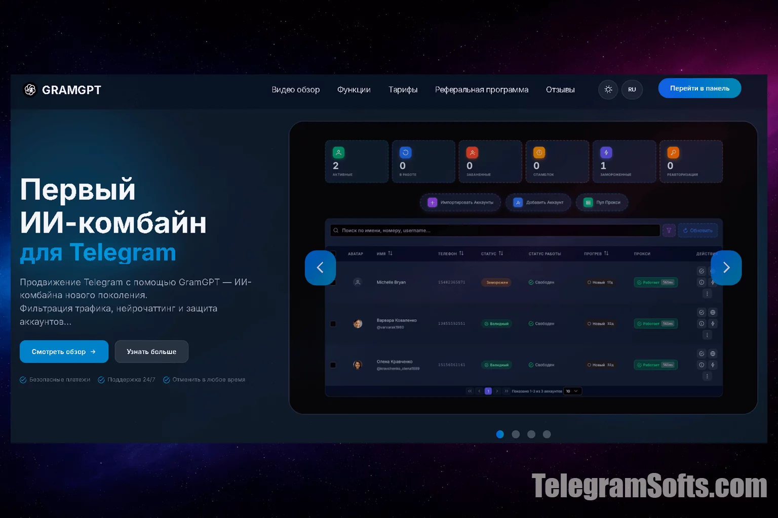 Телеграм Комбайн