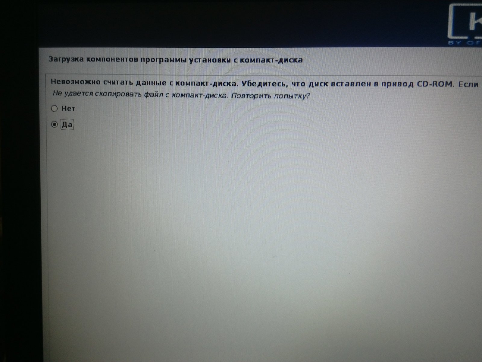 При установки кали линукс с флешки пишет не удается скопировать файл с  компакт диска | Форум информационной безопасности - Codeby.net