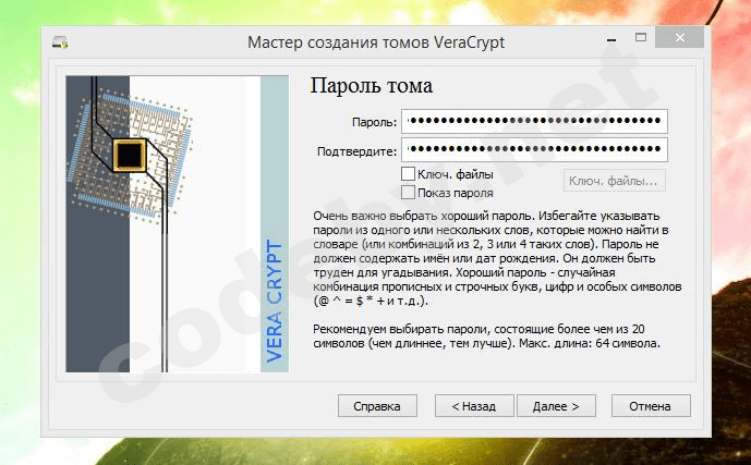 Инструкция по использованию VeraCrypt