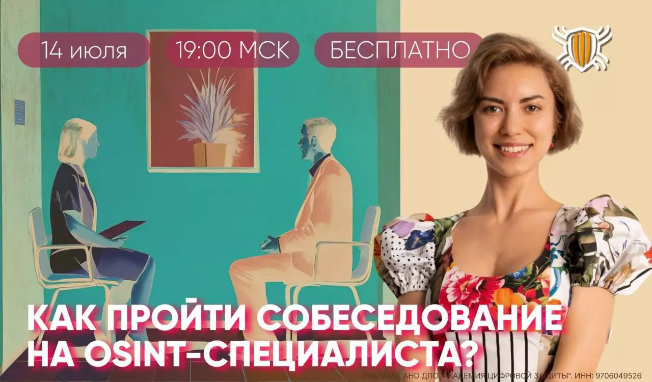 Катя Тьюринг — ведущая вебинара по OSINT, на фоне сцены интервью между двумя специалистами по кибербезопасности