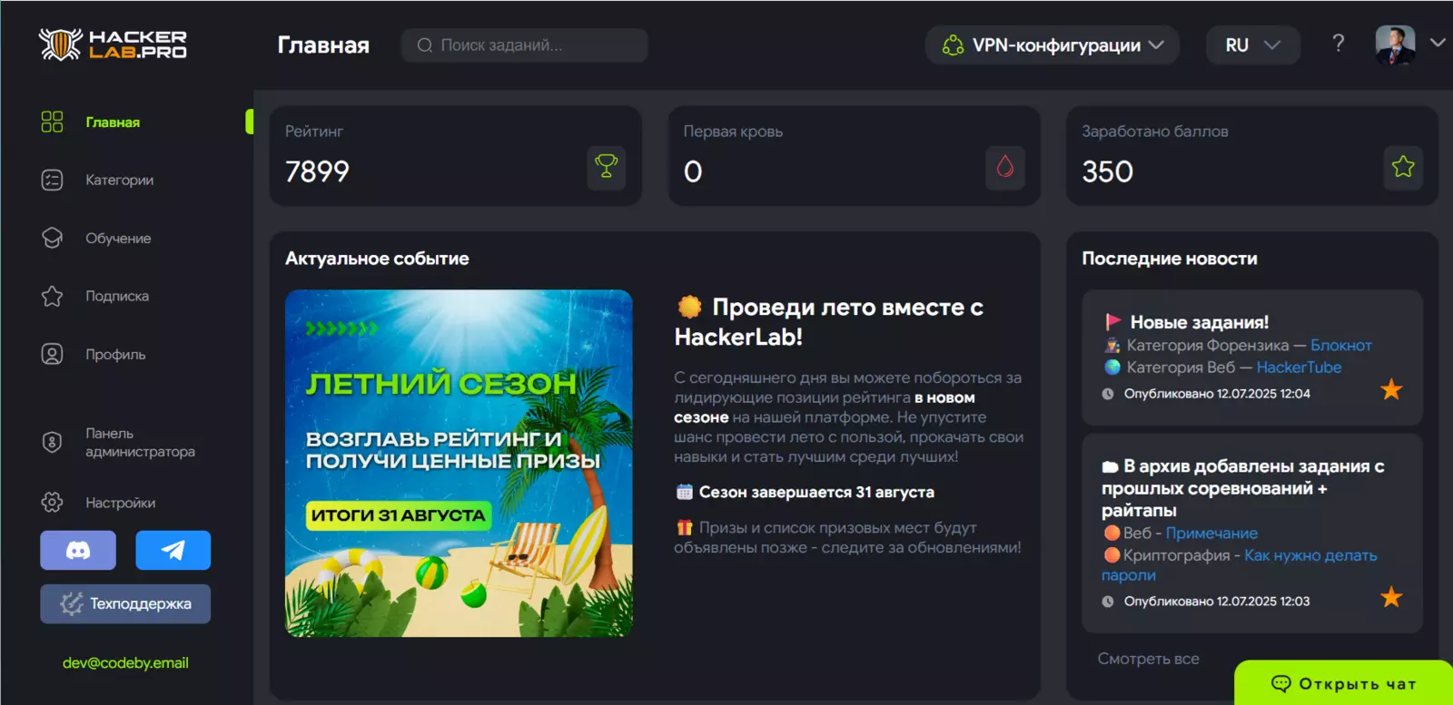 Главная страница платформы HackerLab с разделами Задачи, Рейтинг и меню пользователя.