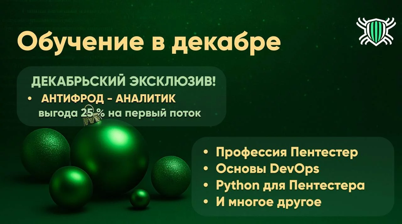 Расписание курсов Codeby по кибербезопасности на декабрь 2024 — пентест, DevOps, антифрод