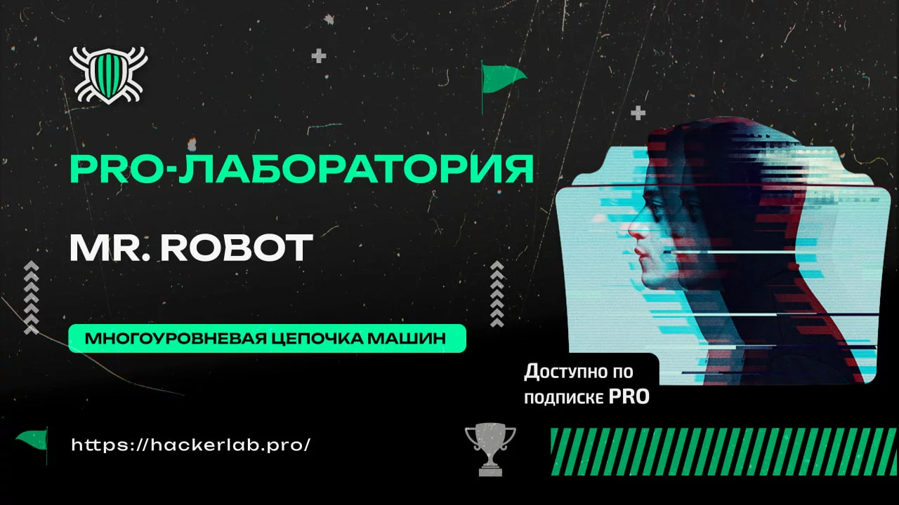 Pro-лаба: визуализация сети с уязвимыми машинами для пентеста и сбора флагов