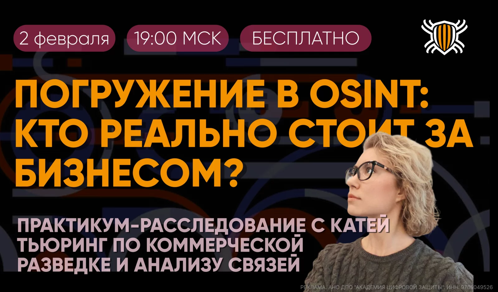 OSINT-аналитик проводит корпоративное расследование по открытым источникам на нескольких мониторах