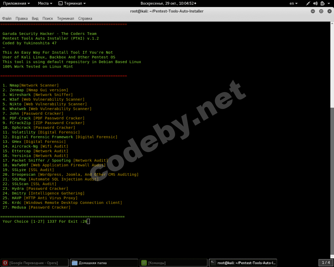 Pentest-Tools-Auto-Installer. Инструмент установки средств для пентеста |  Форум информационной безопасности - Codeby.net
