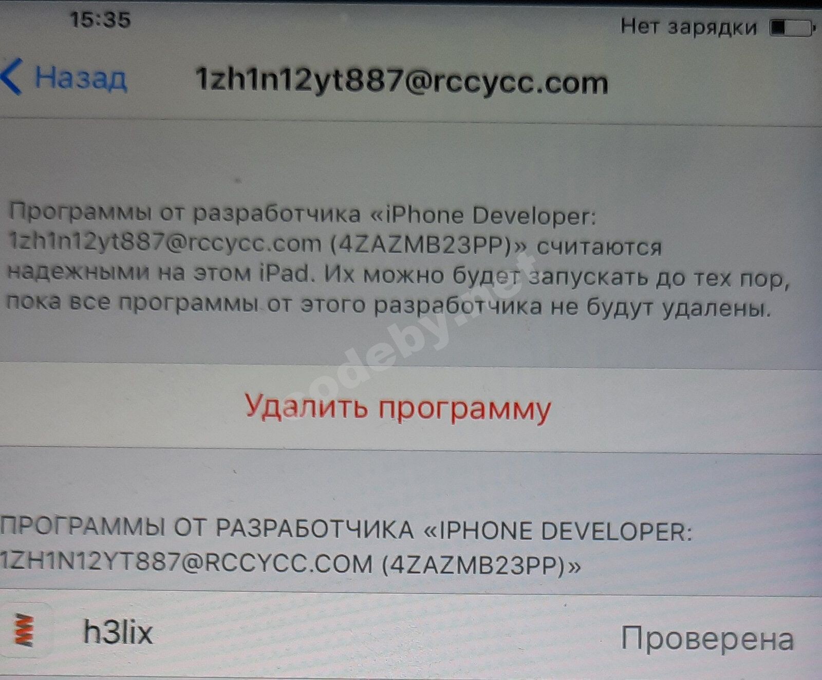 Статья - Jailbreak и установка SSH оффлайн (3uTools, h3lix, Cydia, OpenSSL,  OpenSSH) | Форум информационной безопасности - Codeby.net