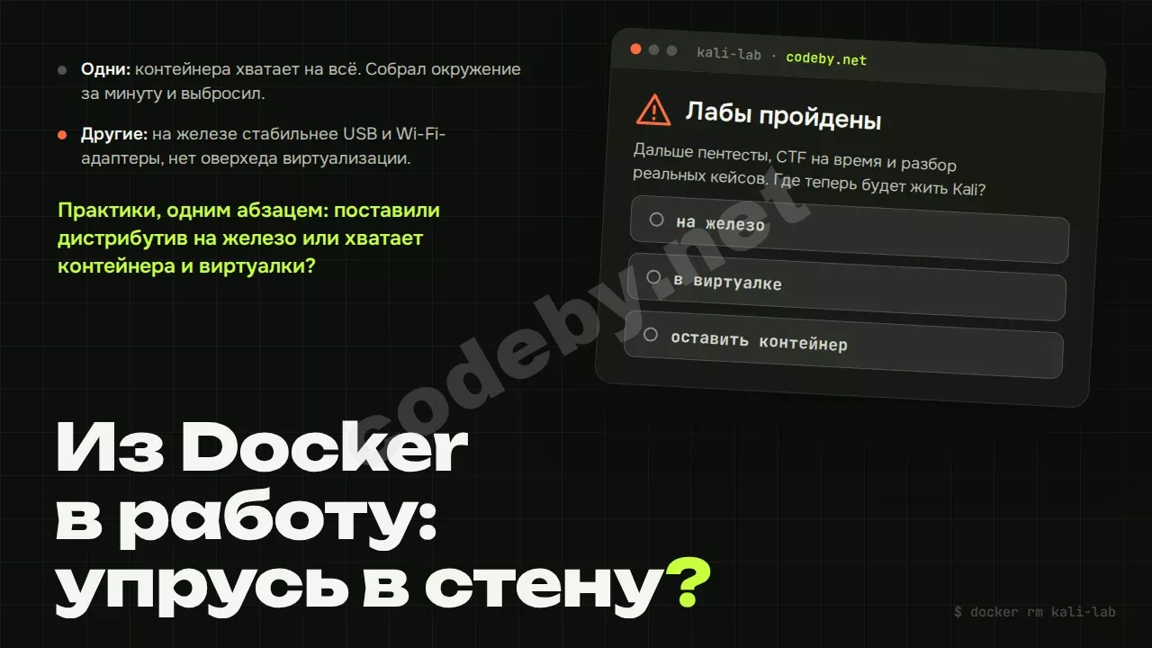 Из Docker в работу: упрусь в стену? Практики, на железо или хватает контейнера и виртуалки?