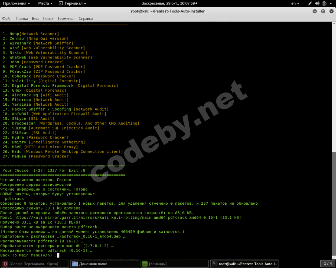 Pentest-Tools-Auto-Installer. Инструмент установки средств для пентеста |  Форум информационной безопасности - Codeby.net