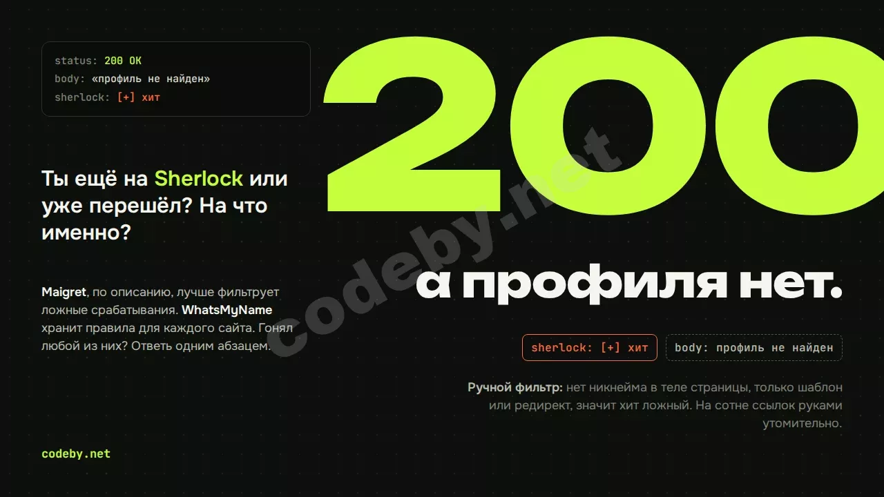 200, а профиля нет. Ты ещё на Sherlock или уже перешёл?