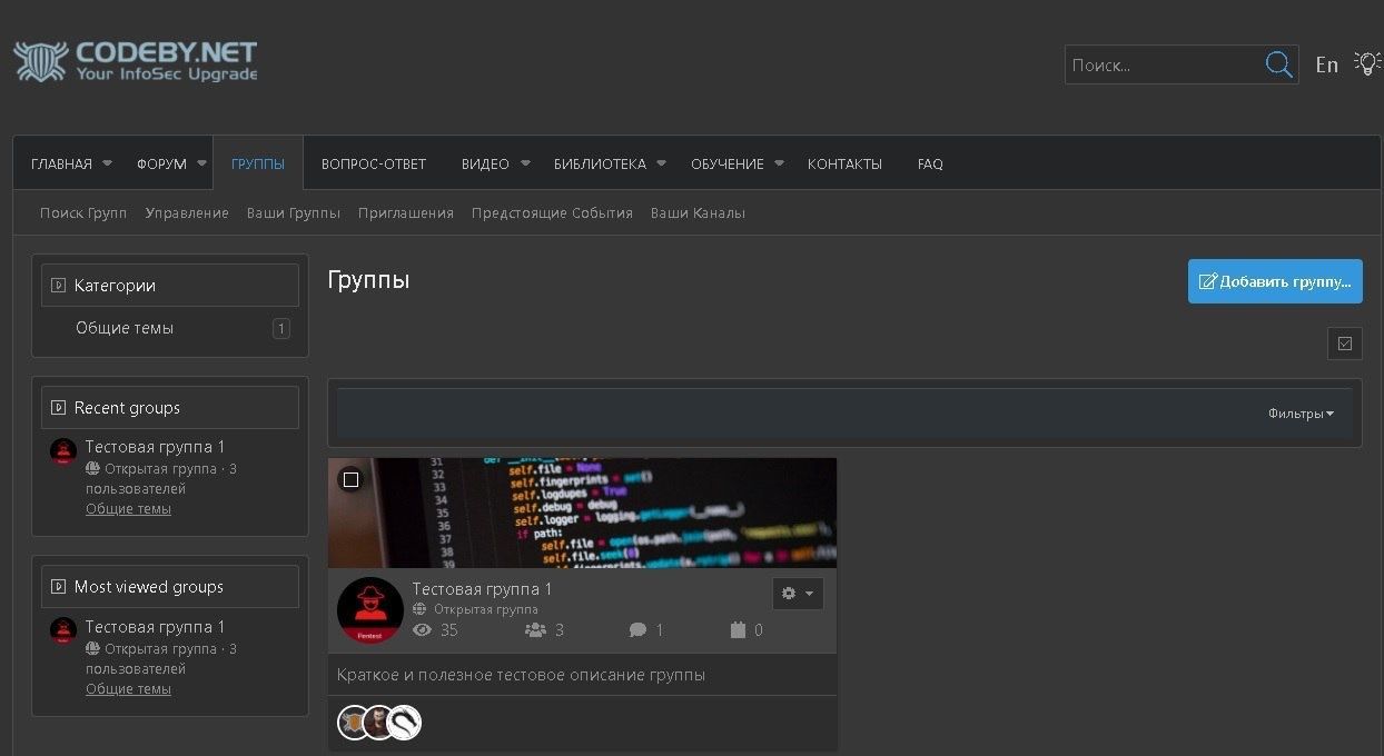 Решено - Социальные группы на codeby | Форум информационной безопасности -  Codeby.net