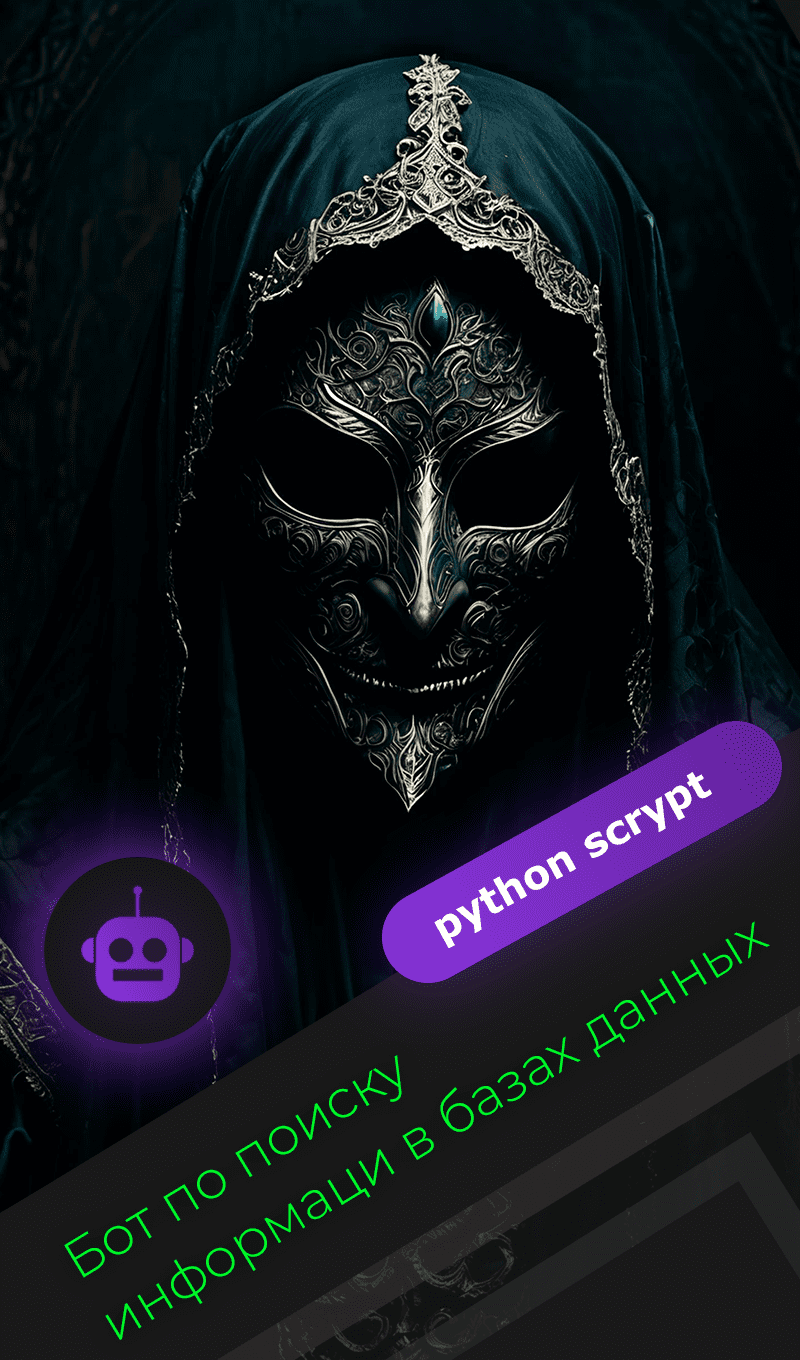 Бот по поиску информаци в базах данных.png