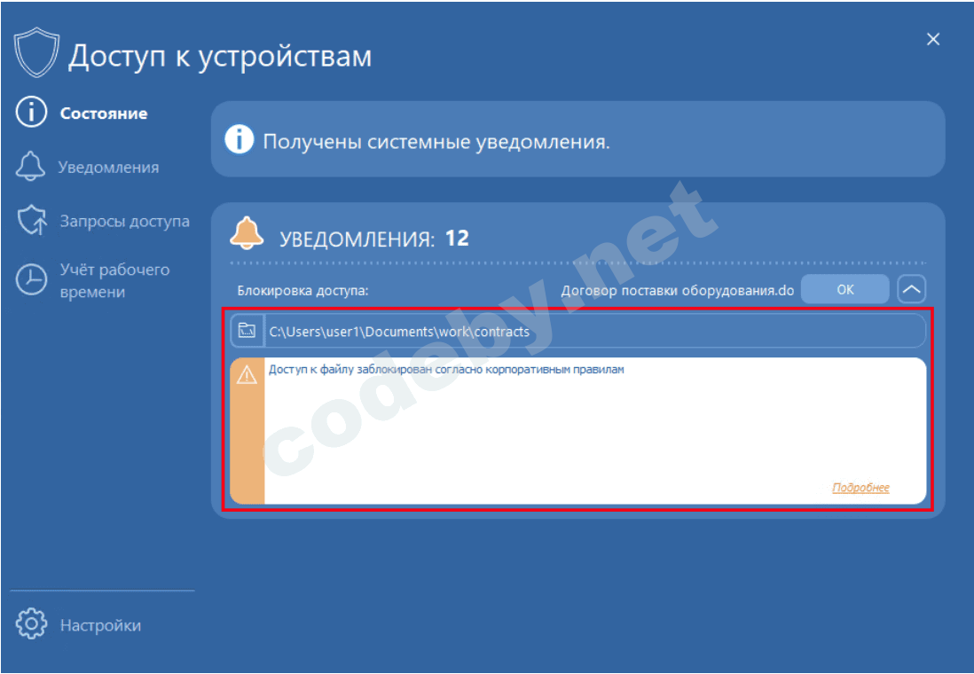 доступ к устройствам.png