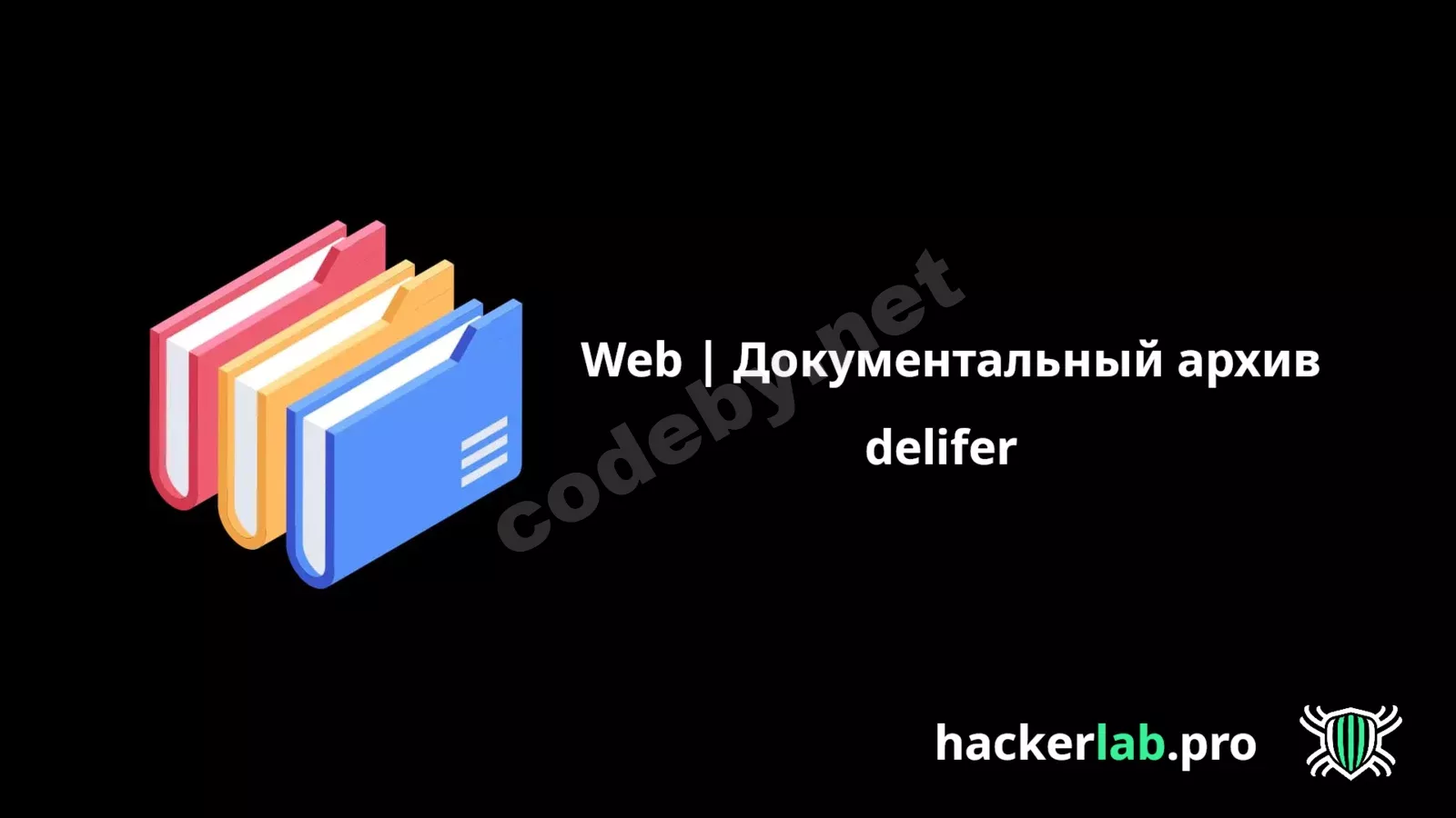 HackerLabDocumentStore.webp