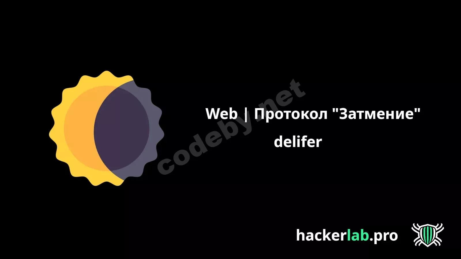hackerlabProtocolFadeOut.webp