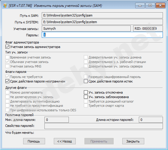 Изменить пароль учетной записи (SAM).png