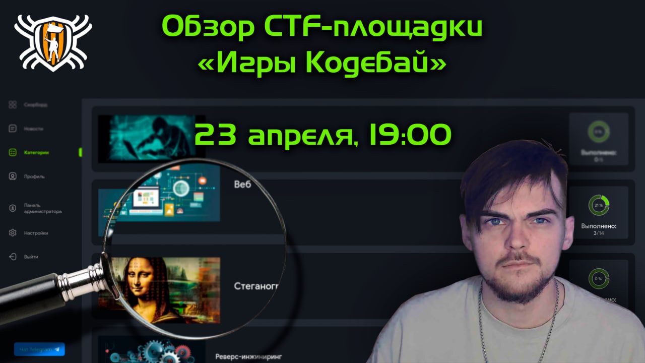 CTF - 🚀 Обзор CTF-площадки 