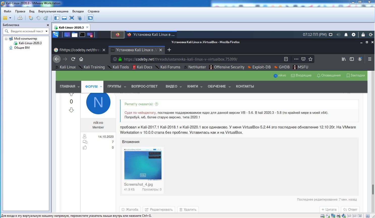 Установка Kali Linux в .VirtualBox | Форум информационной безопасности -  Codeby.net