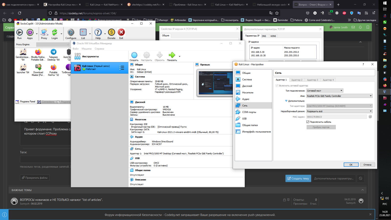 Настройка сети Kali Linux в Oracle VM через proxy в локальной сети | Форум  информационной безопасности - Codeby.net