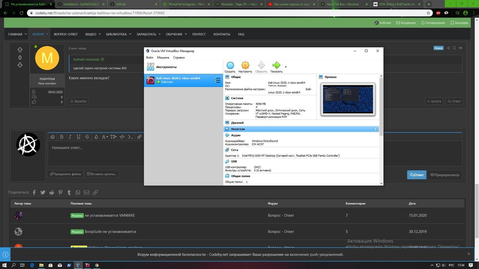 Не устанавливается KaliLinux на VirtualBox | Форум информационной  безопасности - Codeby.net