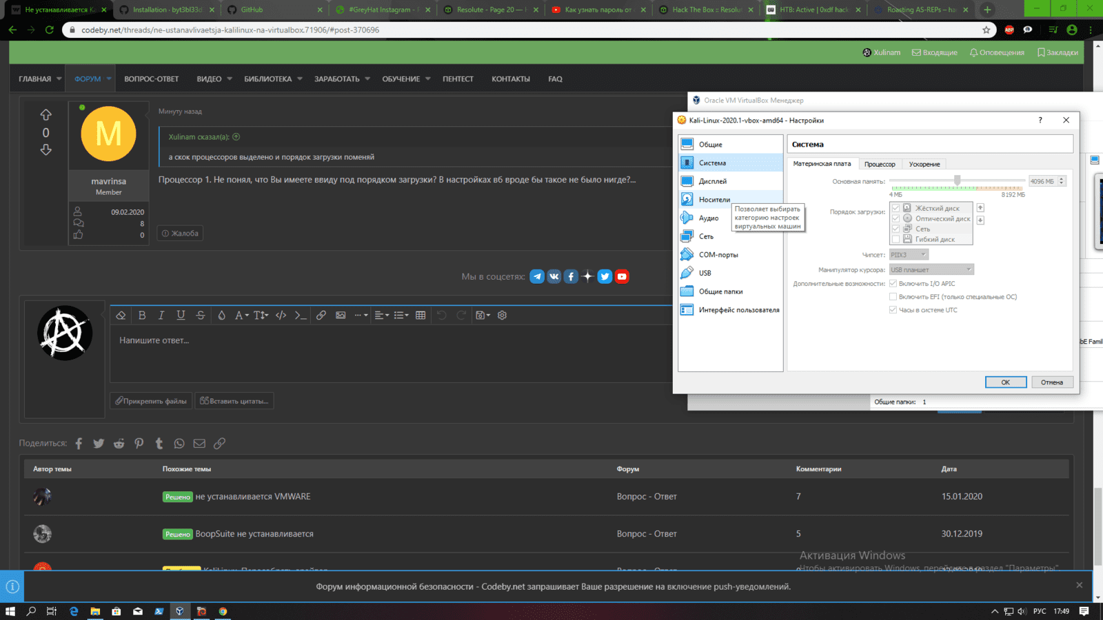 Не устанавливается KaliLinux на VirtualBox | Форум информационной  безопасности - Codeby.net