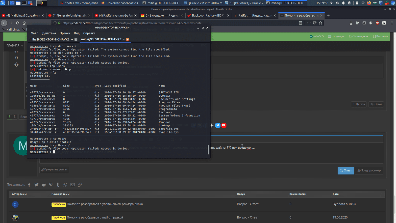 Помогите разобраться пожалуйста kali linux metasploit | Страница 2 | Форум  информационной безопасности - Codeby.net