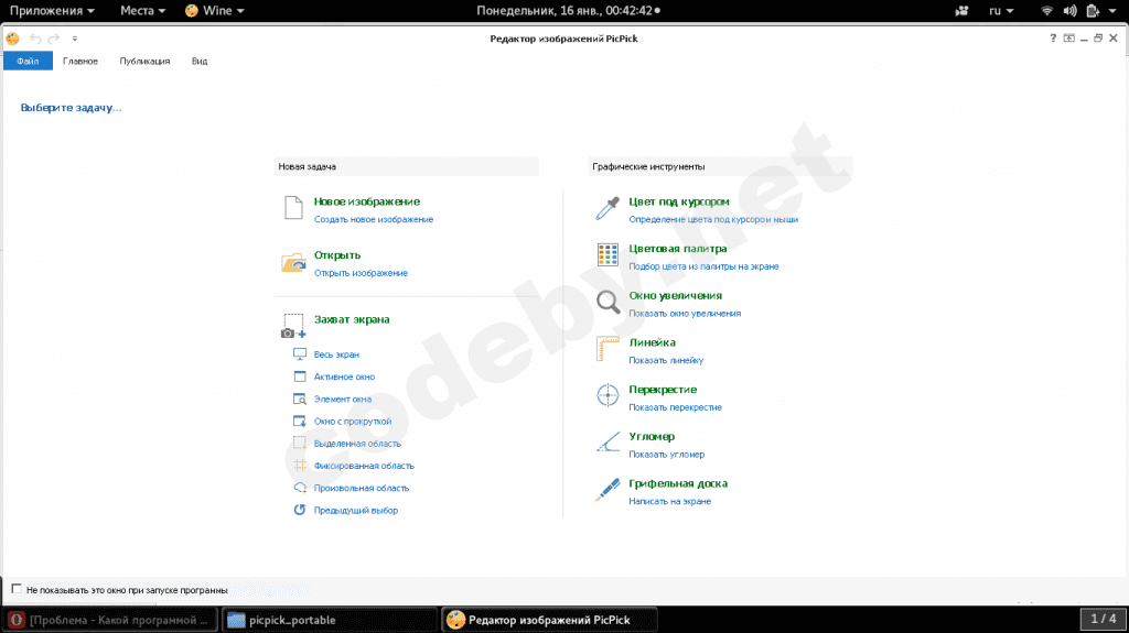 Снимок экрана от 2017-01-16 00-42-42.png