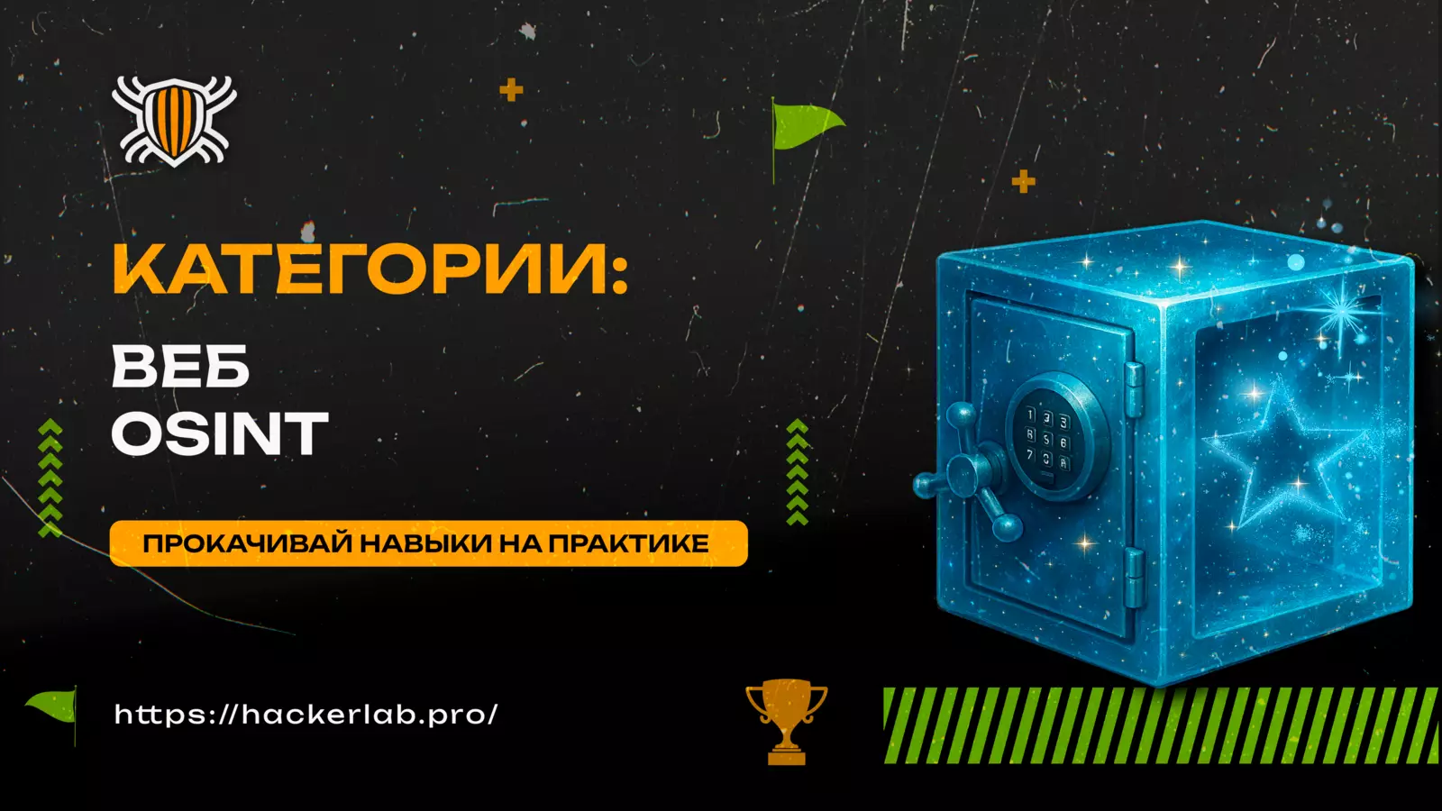 star_safe.webp