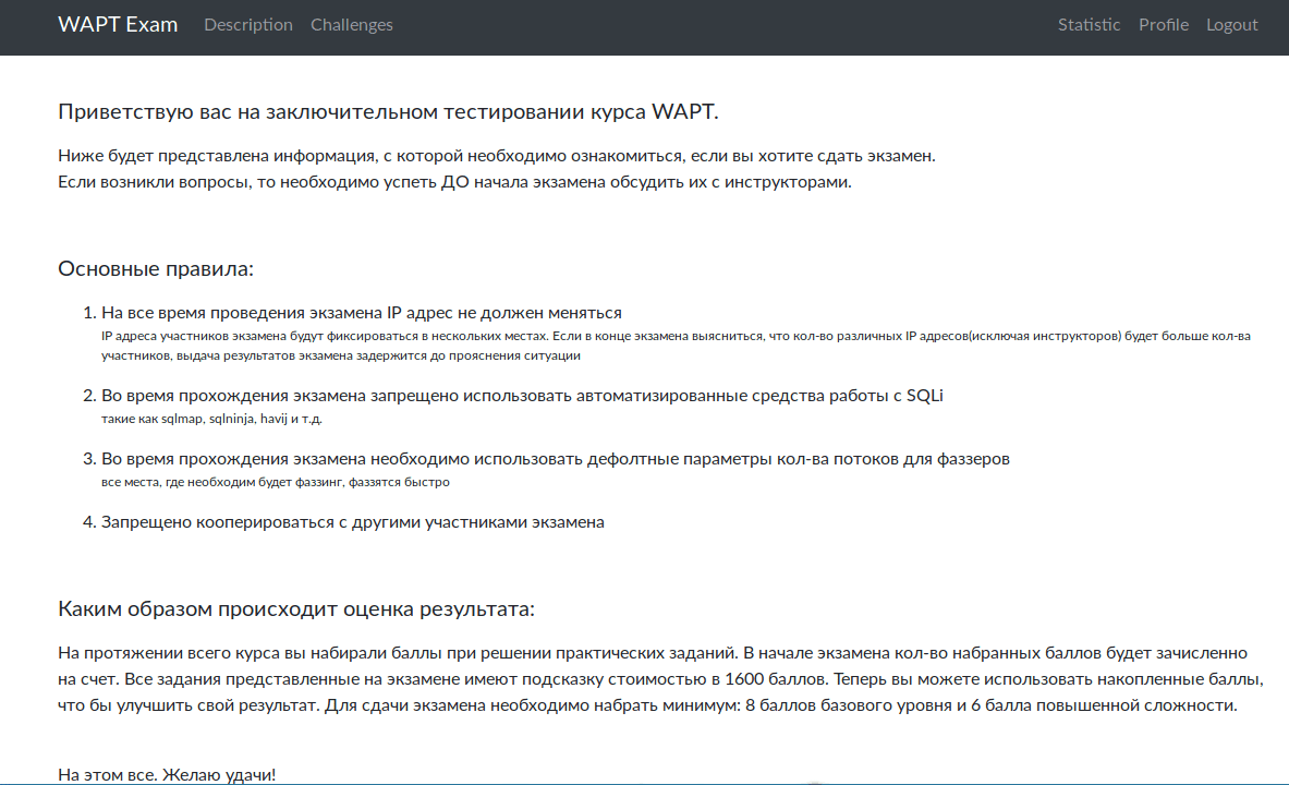 Школа - Обзор курса WAPT или Тестирование Веб-Приложений на проникновение |  Форум информационной безопасности - Codeby.net