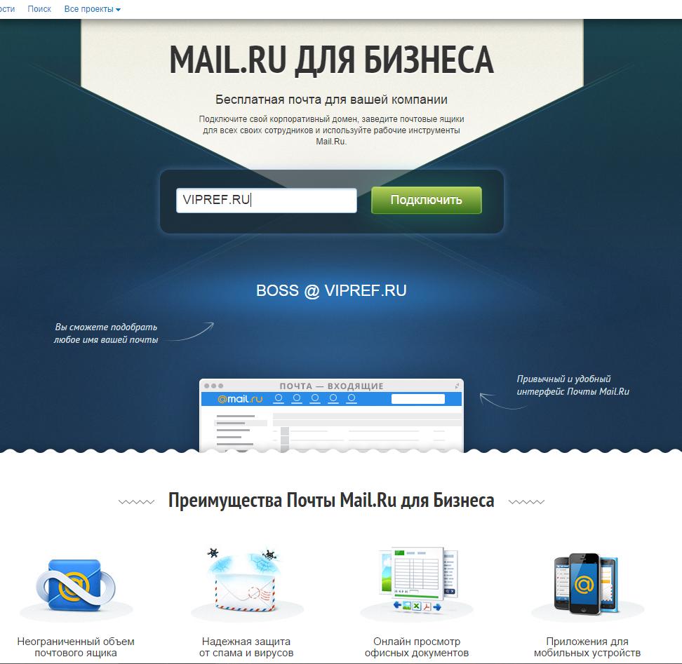 Platiuslugi ru. Mail для бизнеса. Майл ру для бизнеса. Бизнес почта. Корпоративный mail.