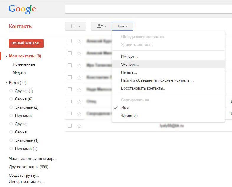 Гугл контакты номера. Экспорт контактов из гугл аккаунта. Экспорт контактов из гугл аккаунта в телефон. Как импортировать контакты с гугл аккаунта. Удалить из гугл контактов несколько.
