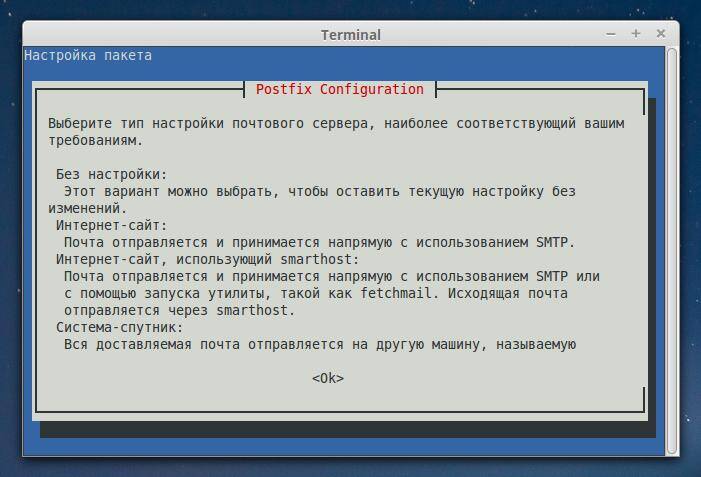 Terminals настройка. Postfix настройка почтового сервера. Установить почтовый сервер Debian. Почтовый сервер на Linux. Постфикс установка.