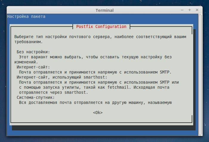 Настройка почтового сервера linux