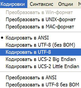 Изменить кодировку
