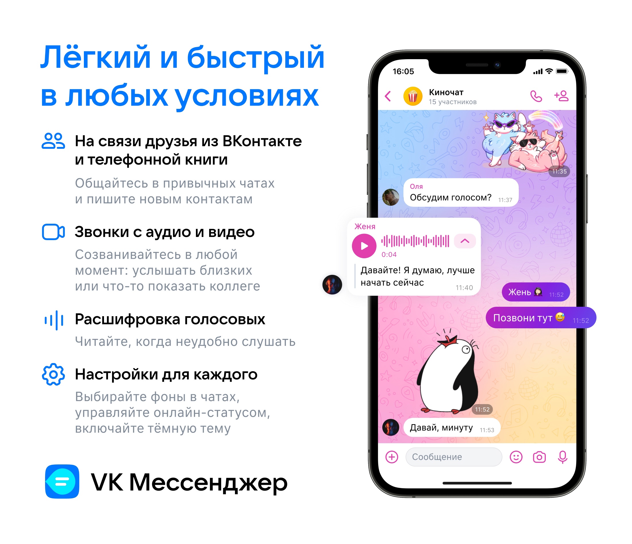 ВКонтакте запустил свой мессенджер — The Codeby