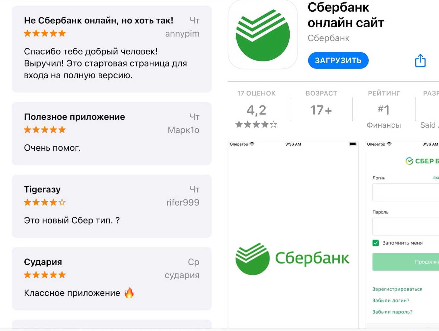 В топ App Store попало приложение, копирующее приложение Сбербанка — The  Codeby