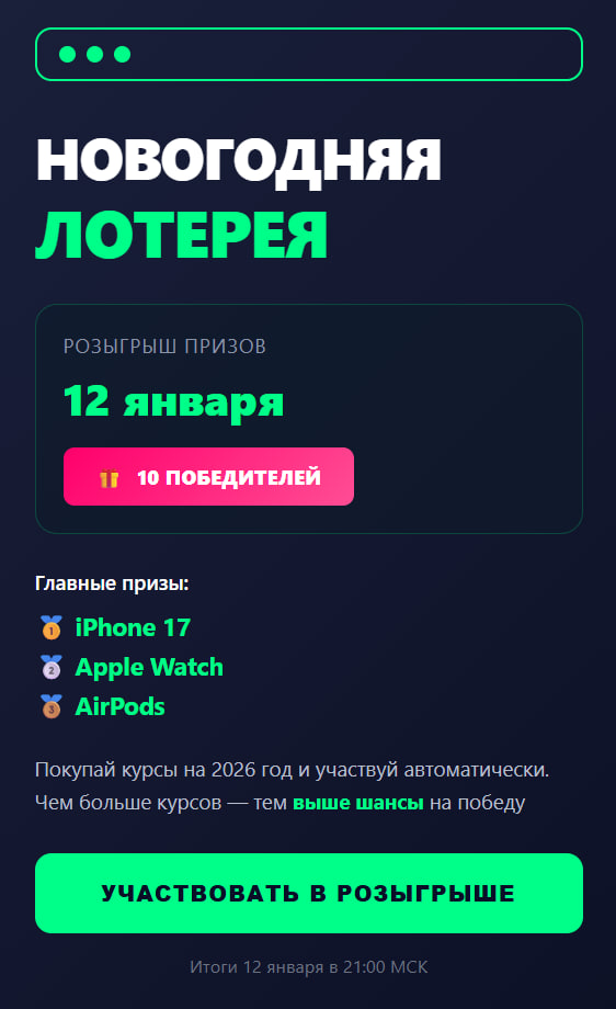 Лотерея - розыгрыш призов от Академии Кодебай