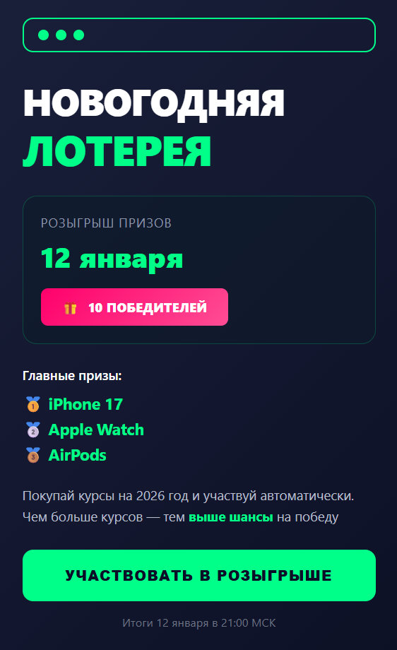 Лотерея - розыгрыш призов от Академии Кодебай