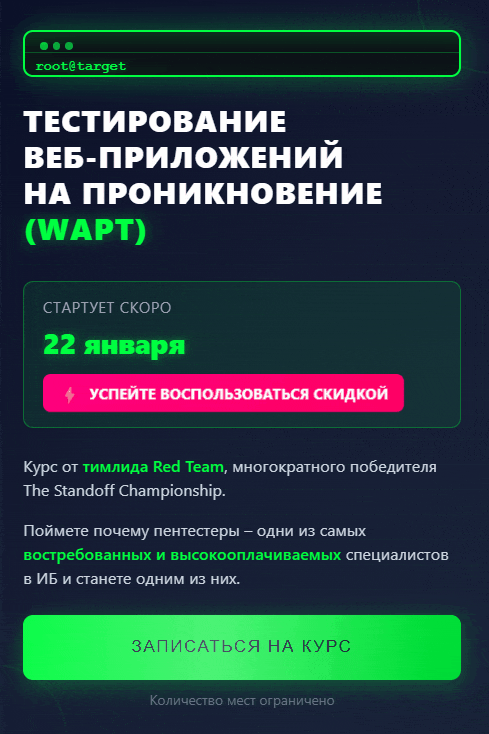 WAPT - Тестирование веб-приложений на проникновение