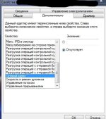 свойства3.JPG