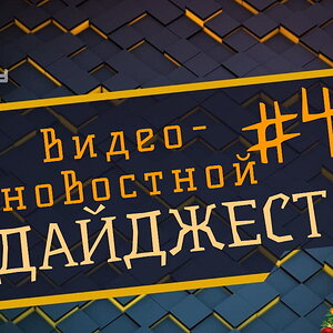 Новостной дайджест The Codeby #41