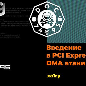 PHDays 9. Введение в PCI Express и DMA атаки