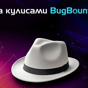 🔥 За кулисами Bug Bounty