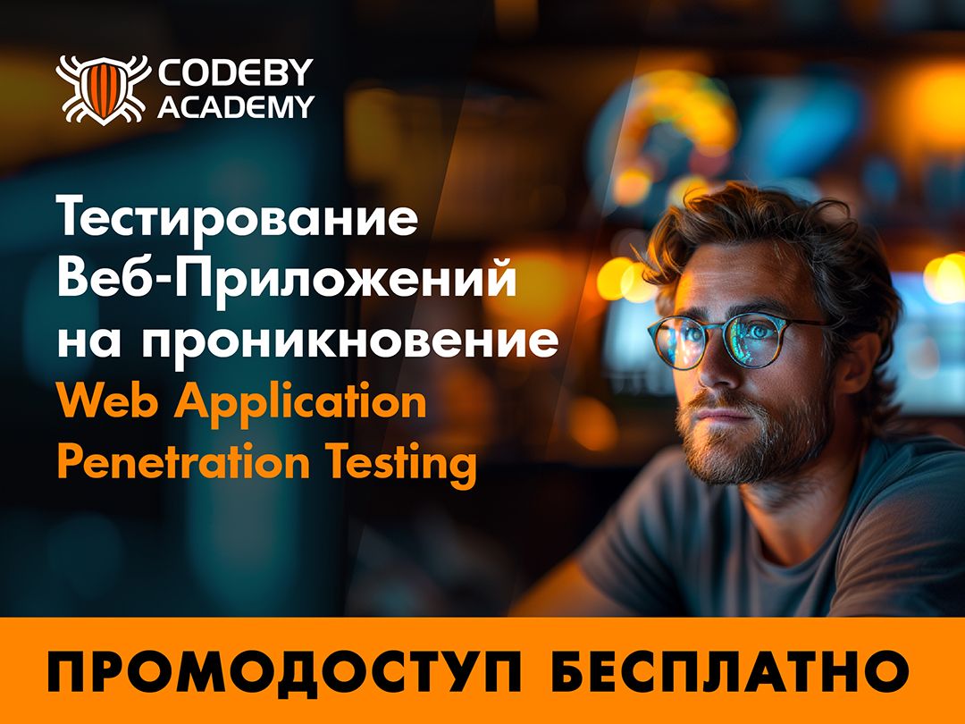web-pentest.codeby.school